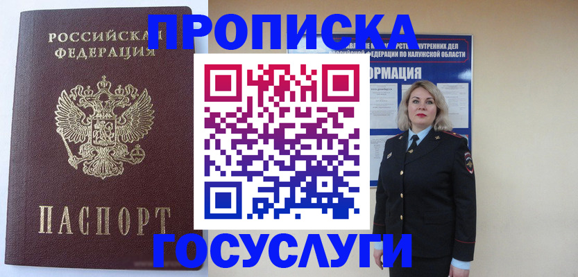 временная прописка в Судогде